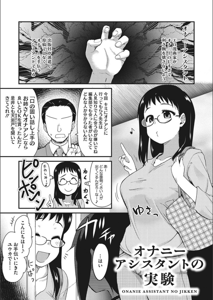 オナアシ！〜エロ漫画家のオナニーを手伝う仕事〜