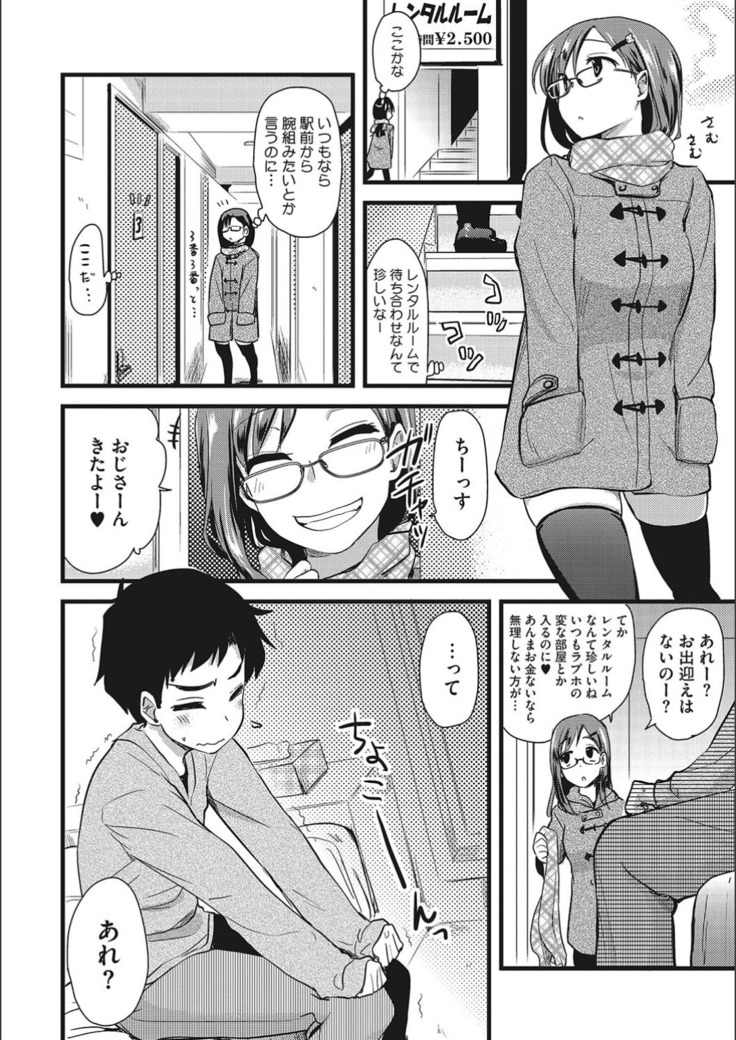 オナアシ！〜エロ漫画家のオナニーを手伝う仕事〜