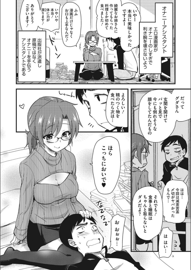 オナアシ！〜エロ漫画家のオナニーを手伝う仕事〜