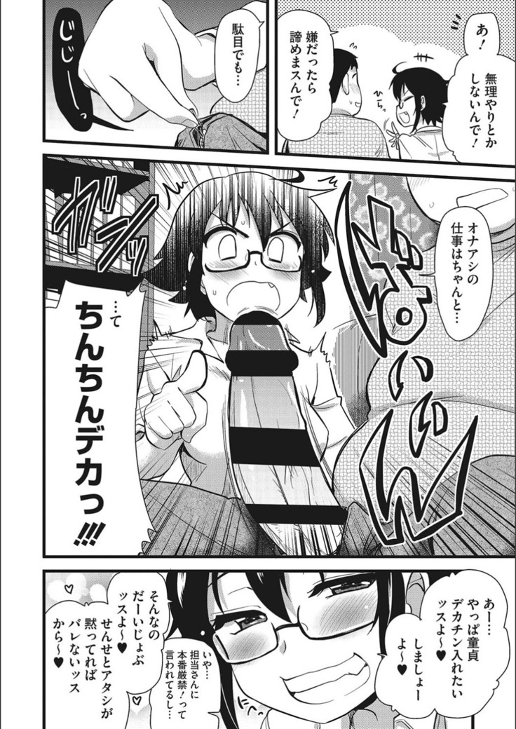 オナアシ！〜エロ漫画家のオナニーを手伝う仕事〜