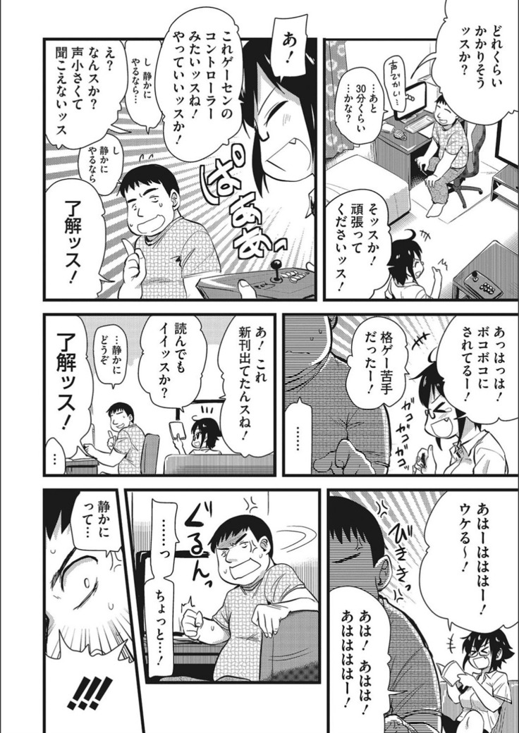 オナアシ！〜エロ漫画家のオナニーを手伝う仕事〜