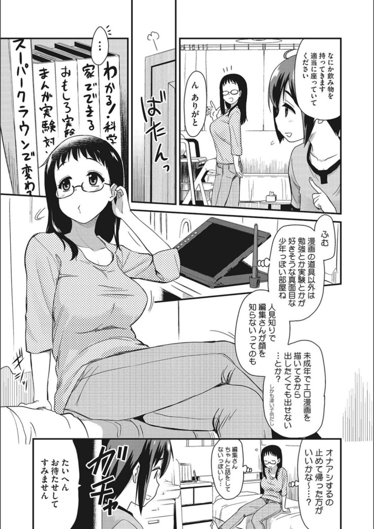 オナアシ！〜エロ漫画家のオナニーを手伝う仕事〜