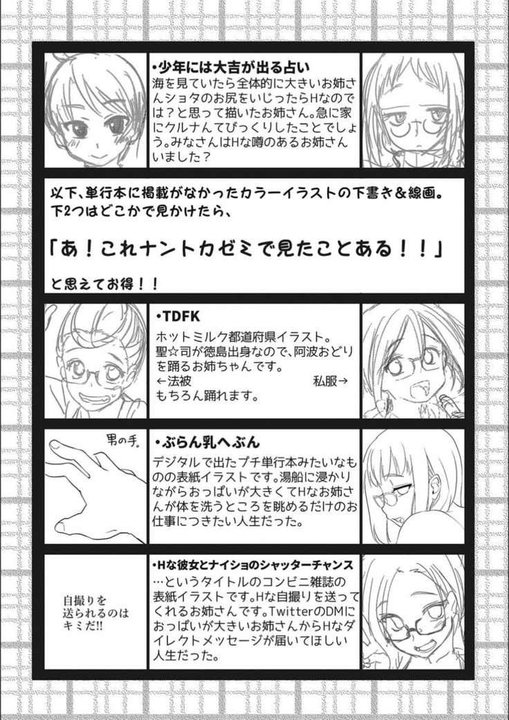 オナアシ！〜エロ漫画家のオナニーを手伝う仕事〜