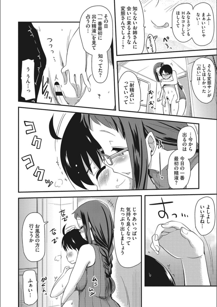 オナアシ！〜エロ漫画家のオナニーを手伝う仕事〜