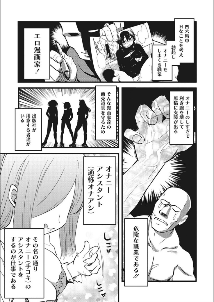 オナアシ！〜エロ漫画家のオナニーを手伝う仕事〜