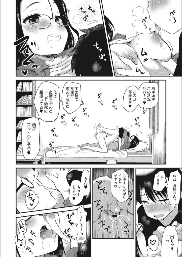 オナアシ！〜エロ漫画家のオナニーを手伝う仕事〜