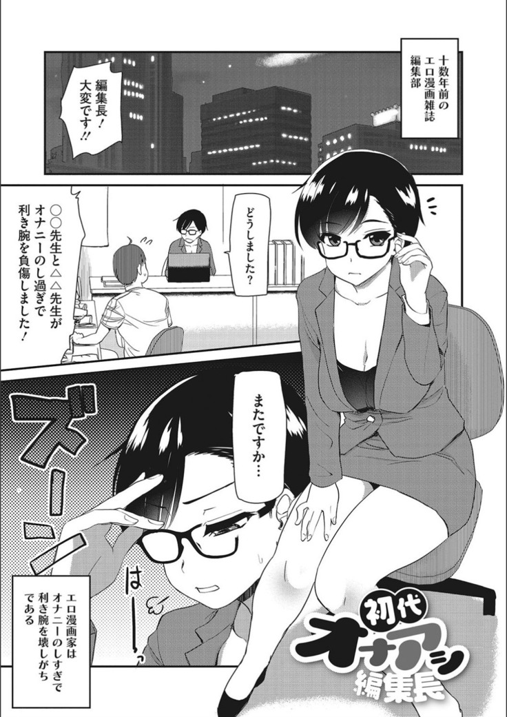 オナアシ！〜エロ漫画家のオナニーを手伝う仕事〜