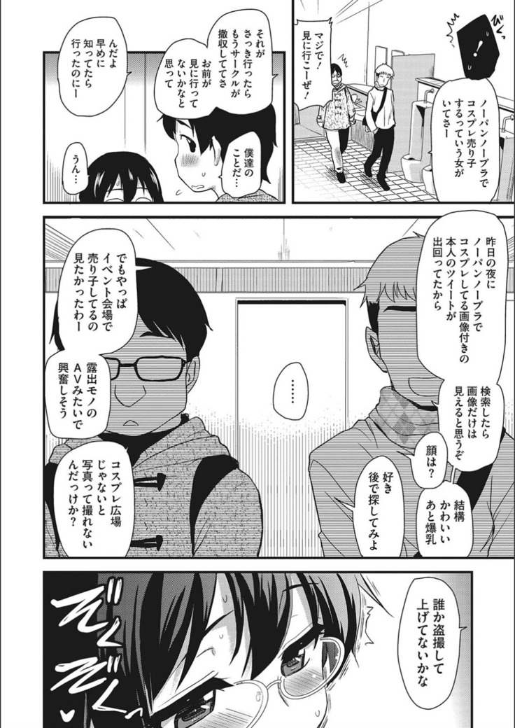 オナアシ！〜エロ漫画家のオナニーを手伝う仕事〜