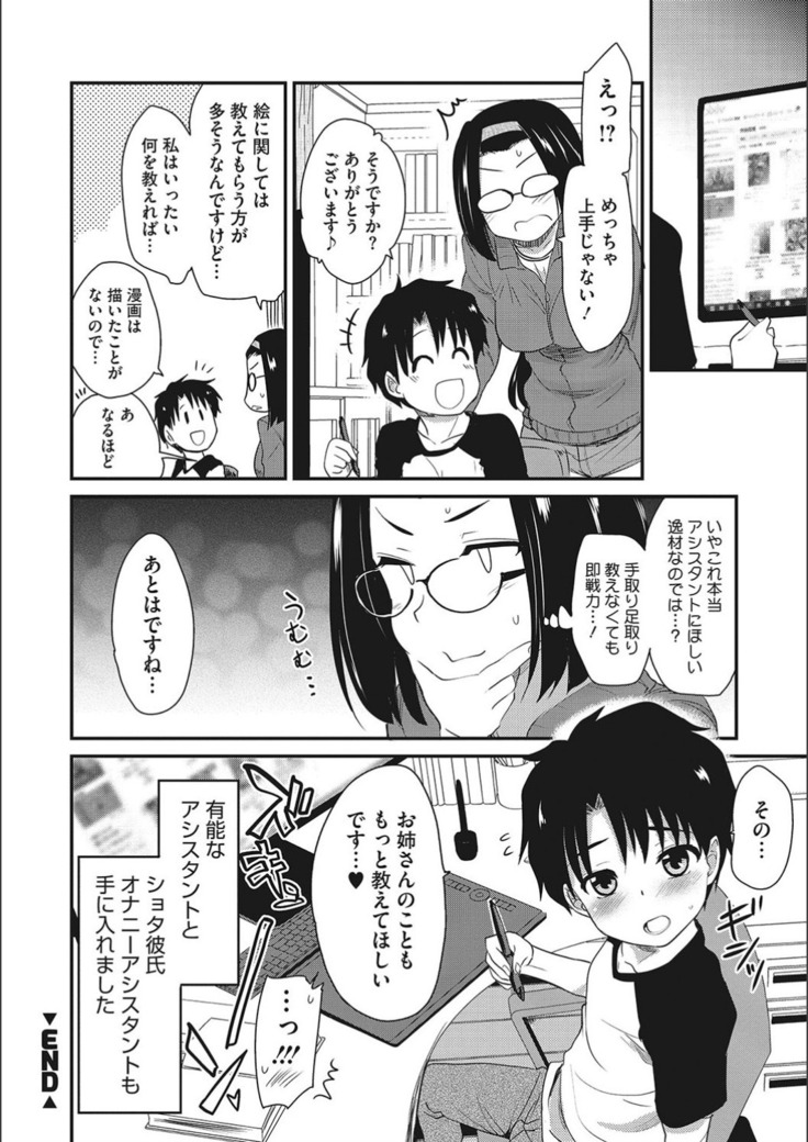 オナアシ！〜エロ漫画家のオナニーを手伝う仕事〜