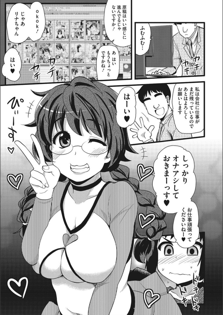 オナアシ！〜エロ漫画家のオナニーを手伝う仕事〜