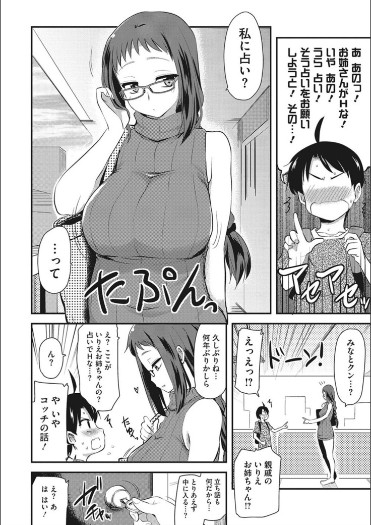 オナアシ！〜エロ漫画家のオナニーを手伝う仕事〜