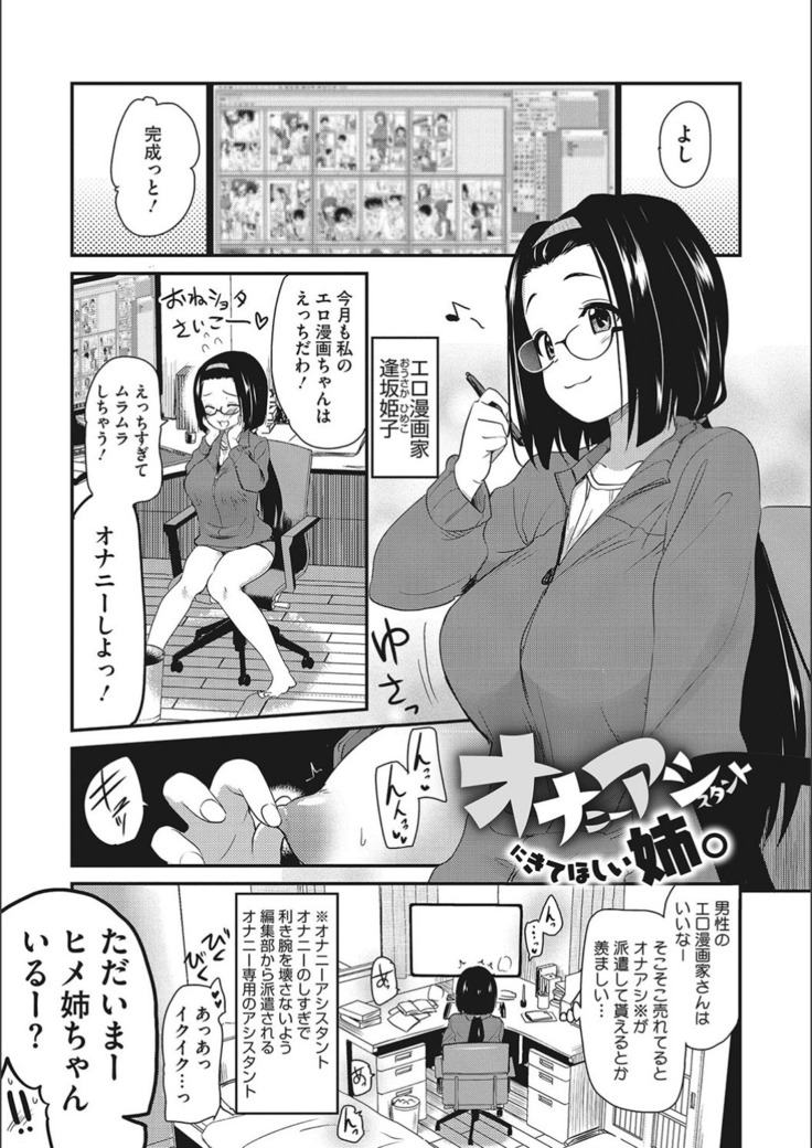 オナアシ！〜エロ漫画家のオナニーを手伝う仕事〜