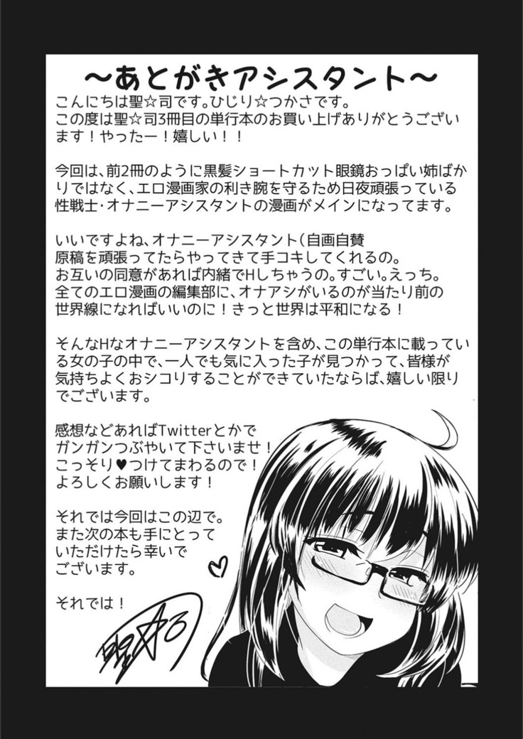 オナアシ！〜エロ漫画家のオナニーを手伝う仕事〜