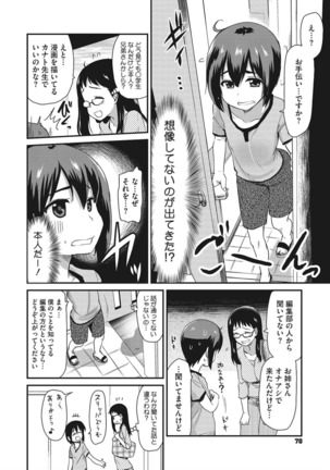 オナアシ！〜エロ漫画家のオナニーを手伝う仕事〜 Page #70