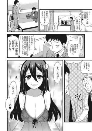 オナアシ！〜エロ漫画家のオナニーを手伝う仕事〜 - Page 126