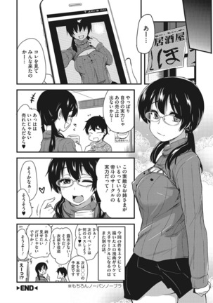 オナアシ！〜エロ漫画家のオナニーを手伝う仕事〜 Page #162