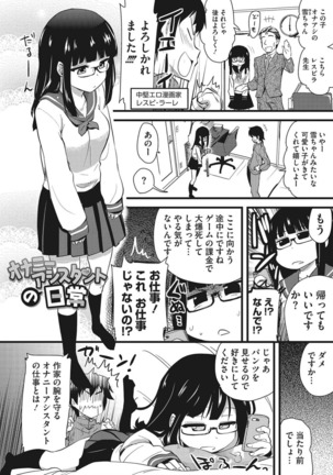 オナアシ！〜エロ漫画家のオナニーを手伝う仕事〜 - Page 40