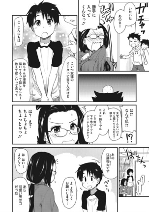 オナアシ！〜エロ漫画家のオナニーを手伝う仕事〜 Page #106