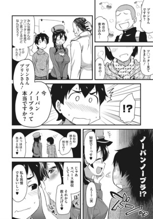 オナアシ！〜エロ漫画家のオナニーを手伝う仕事〜 Page #146