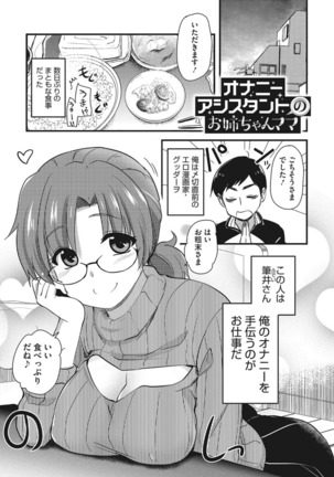 オナアシ！〜エロ漫画家のオナニーを手伝う仕事〜 Page #51