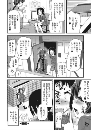 オナアシ！〜エロ漫画家のオナニーを手伝う仕事〜 Page #20