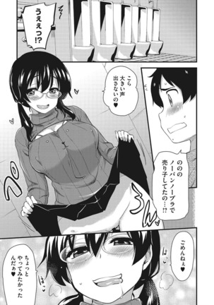 オナアシ！〜エロ漫画家のオナニーを手伝う仕事〜 Page #147