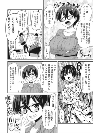 オナアシ！〜エロ漫画家のオナニーを手伝う仕事〜 - Page 90