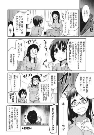 オナアシ！〜エロ漫画家のオナニーを手伝う仕事〜 Page #86