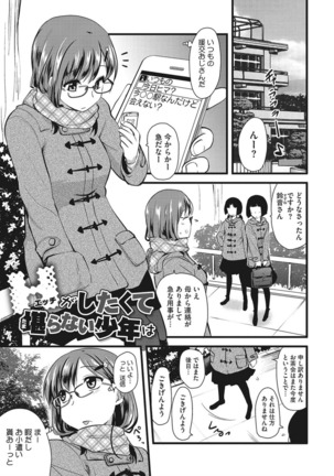 オナアシ！〜エロ漫画家のオナニーを手伝う仕事〜 - Page 163