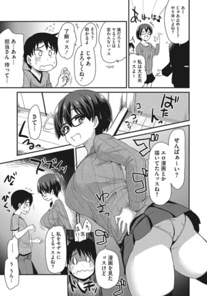 オナアシ！〜エロ漫画家のオナニーを手伝う仕事〜 Page #89