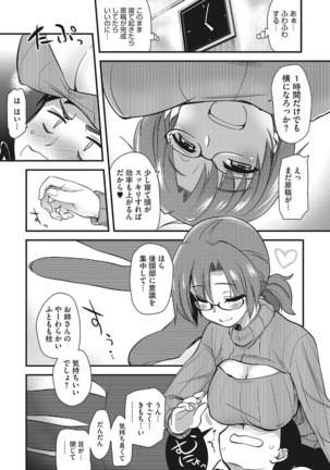 オナアシ！〜エロ漫画家のオナニーを手伝う仕事〜 Page #53