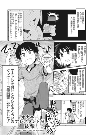 オナアシ！〜エロ漫画家のオナニーを手伝う仕事〜 - Page 87