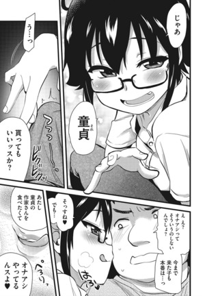 オナアシ！〜エロ漫画家のオナニーを手伝う仕事〜 Page #25