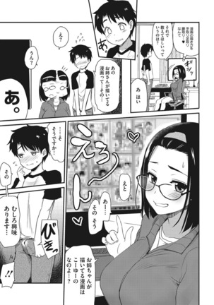 オナアシ！〜エロ漫画家のオナニーを手伝う仕事〜 - Page 107