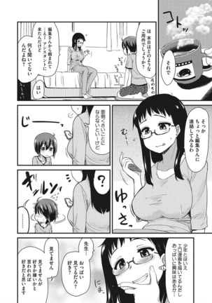 オナアシ！〜エロ漫画家のオナニーを手伝う仕事〜 - Page 72