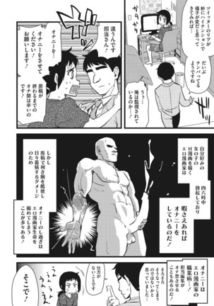 オナアシ！〜エロ漫画家のオナニーを手伝う仕事〜