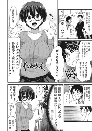 オナアシ！〜エロ漫画家のオナニーを手伝う仕事〜 Page #88