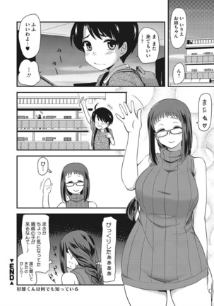 オナアシ！〜エロ漫画家のオナニーを手伝う仕事〜 Page #202