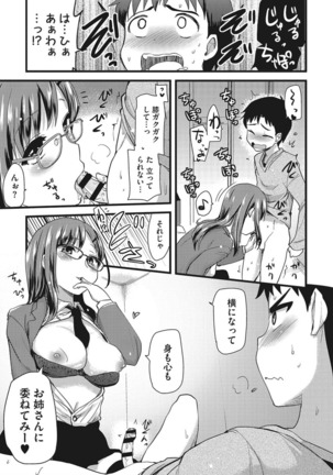 オナアシ！〜エロ漫画家のオナニーを手伝う仕事〜 Page #171