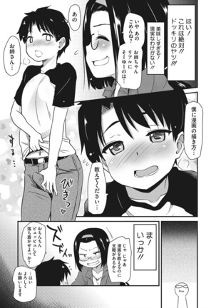 オナアシ！〜エロ漫画家のオナニーを手伝う仕事〜 Page #109