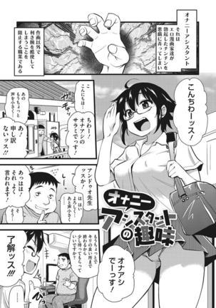 オナアシ！〜エロ漫画家のオナニーを手伝う仕事〜 Page #21