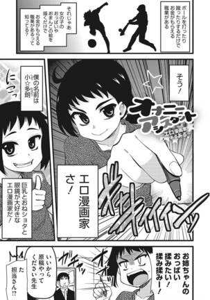 オナアシ！〜エロ漫画家のオナニーを手伝う仕事〜