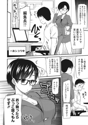 オナアシ！〜エロ漫画家のオナニーを手伝う仕事〜 - Page 204