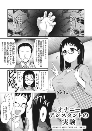 オナアシ！〜エロ漫画家のオナニーを手伝う仕事〜 - Page 69