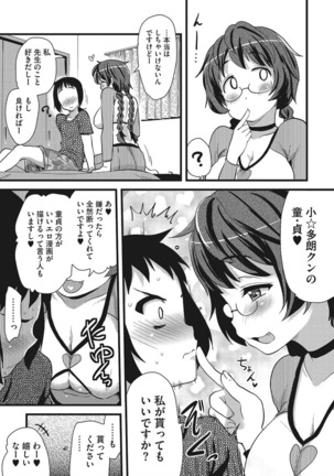 オナアシ！〜エロ漫画家のオナニーを手伝う仕事〜