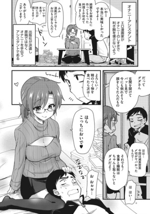 オナアシ！〜エロ漫画家のオナニーを手伝う仕事〜 - Page 52