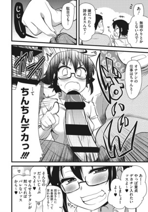 オナアシ！〜エロ漫画家のオナニーを手伝う仕事〜 - Page 26