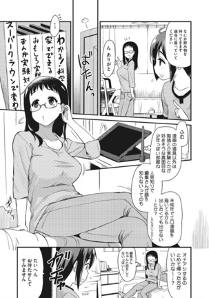 オナアシ！〜エロ漫画家のオナニーを手伝う仕事〜 Page #71