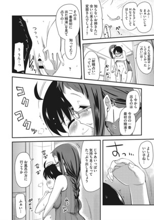 オナアシ！〜エロ漫画家のオナニーを手伝う仕事〜 - Page 188