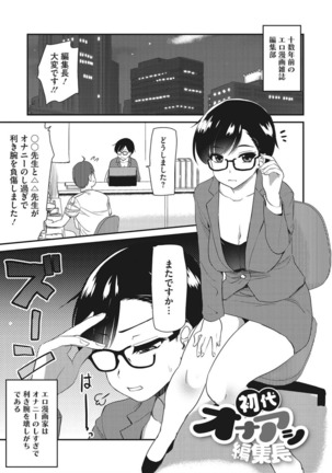 オナアシ！〜エロ漫画家のオナニーを手伝う仕事〜 Page #203